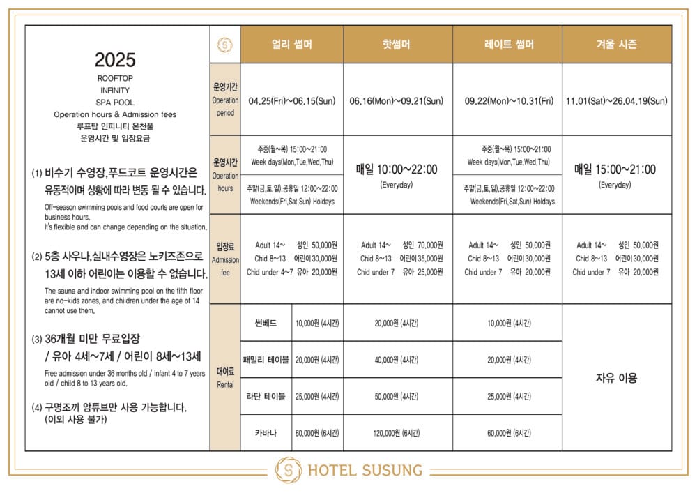 대구 수성호텔 수영장 운영시간과 요금