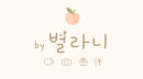 별라니