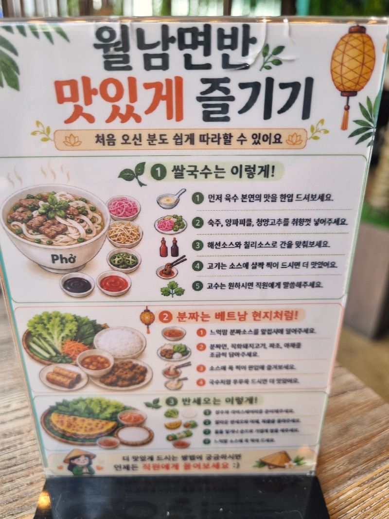 양산 월남면반 메뉴 맛있게 즐기기 안내판