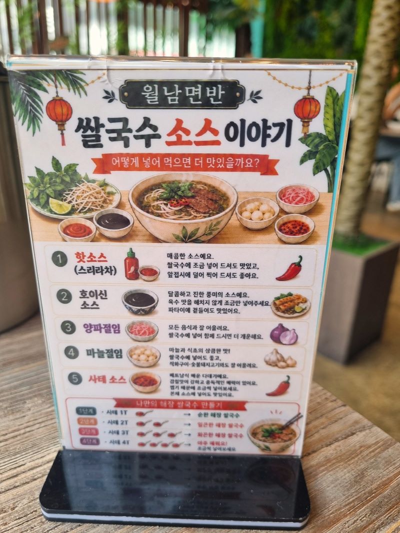 양산 월남면반 쌀국수 소스 종류 및 맛있게 먹는법
